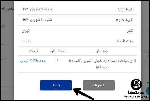 نحوه خرید بلیط از سایت مسافر کده